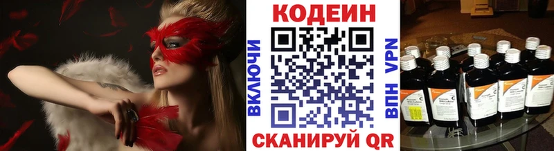 Codein Purple Drank Красногорск